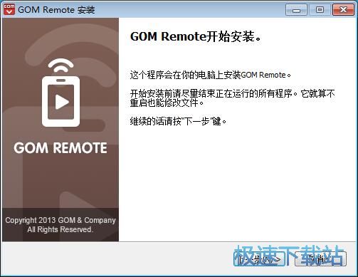 图：GOM Remote安装教程