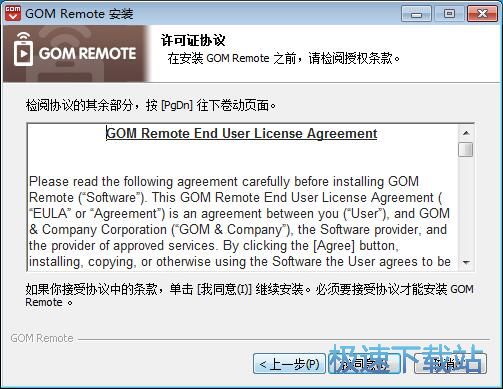 图：GOM Remote安装教程