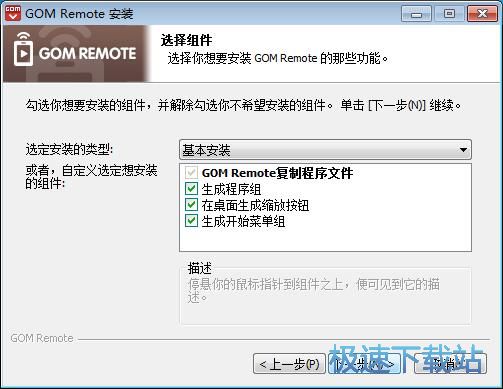 图：GOM Remote安装教程