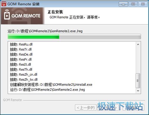 图：GOM Remote安装教程