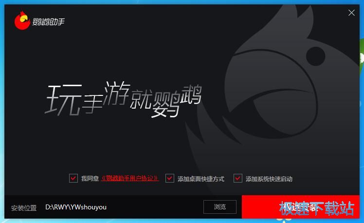 图：鹦鹉助手安装教程