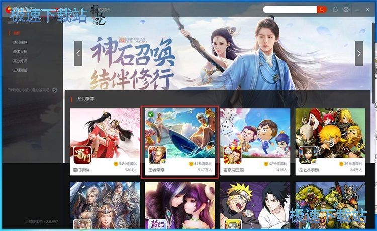 图：下载安装王者荣耀教程