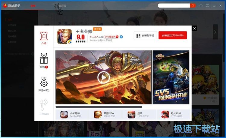 图：下载安装王者荣耀教程