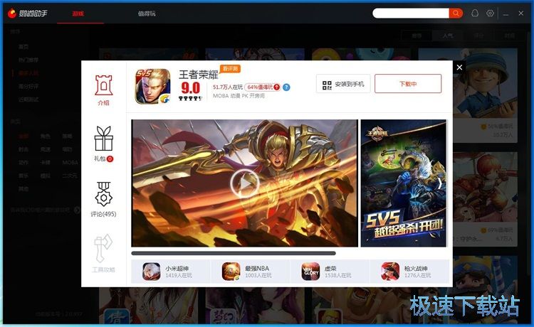 图：下载安装王者荣耀教程