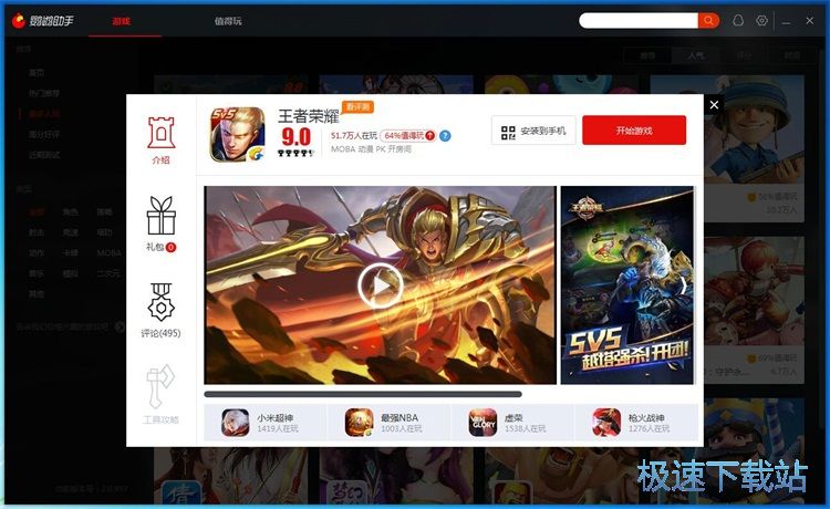 图：下载安装王者荣耀教程