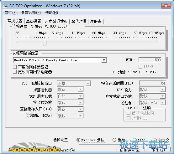 图：SG TCP Optimizer优化网络教程