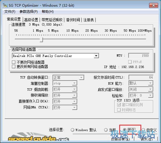 图：SG TCP Optimizer优化网络教程