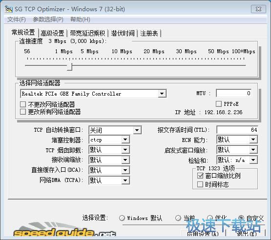 图：SG TCP Optimizer优化网络教程