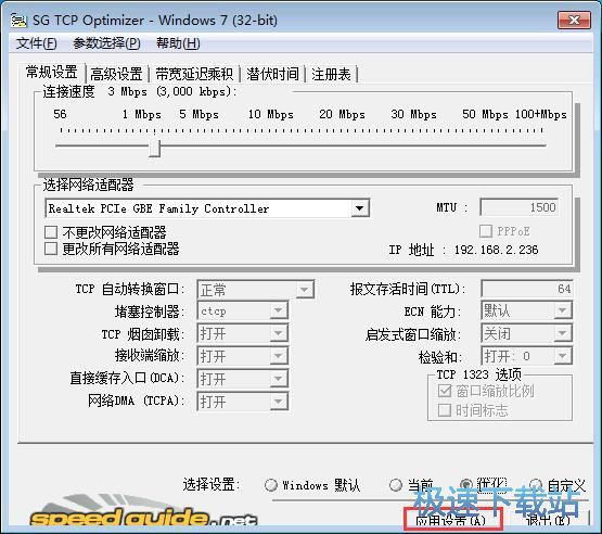 图：SG TCP Optimizer优化网络教程