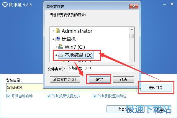 图：WinEIM安装教程