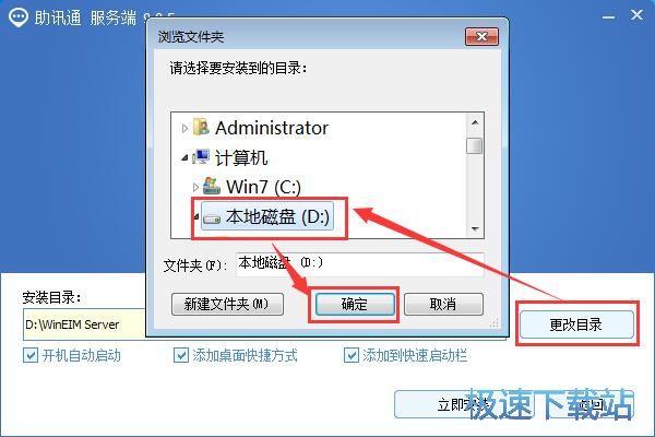 图：WinEIM Server安装教程