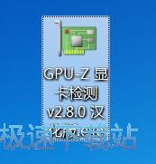 GPU-Z安装教程