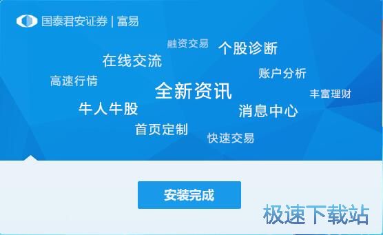 图：国泰君安证券富易安装教程