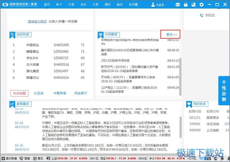 图：查看财经要闻教程