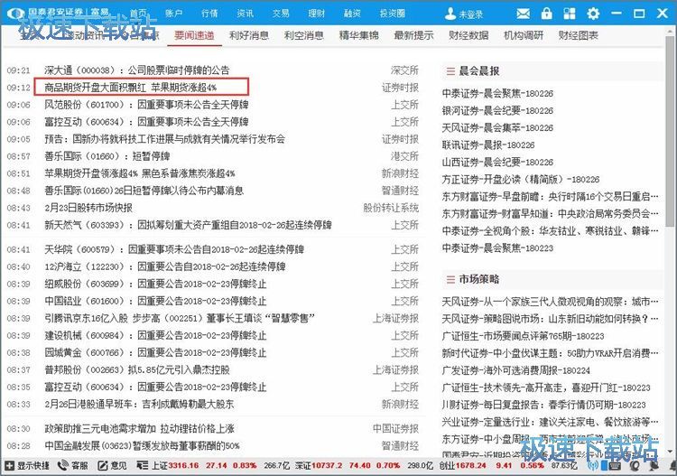 图：查看财经要闻教程