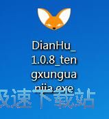 电狐安装教程