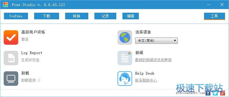 Free Studio安装教程