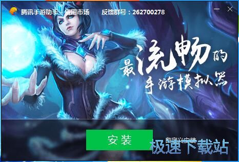 腾讯手游助手安装教程