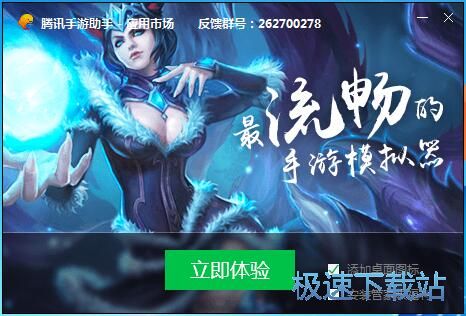 腾讯手游助手安装教程