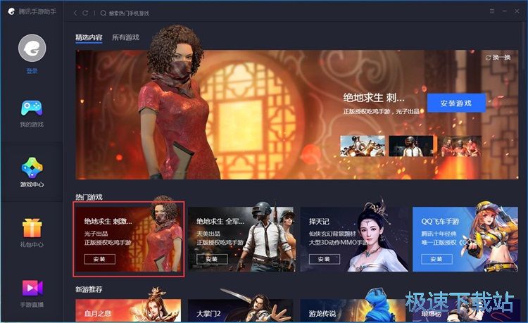 图：安装绝地求生刺激战场教程