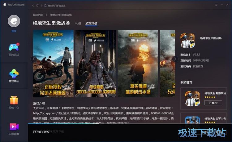 图：安装绝地求生刺激战场教程