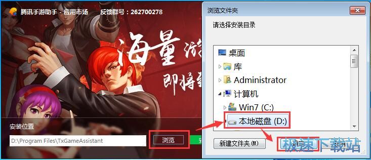 腾讯手游助手安装教程