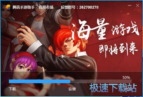 腾讯手游助手安装教程