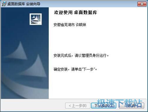 桌面数据库安装教程