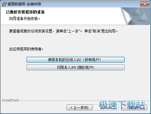 桌面数据库安装教程
