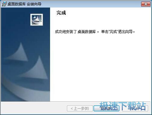 桌面数据库安装教程