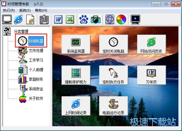 图：设置定时任务教程
