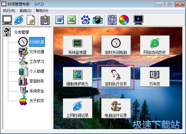 图：设置定时任务教程
