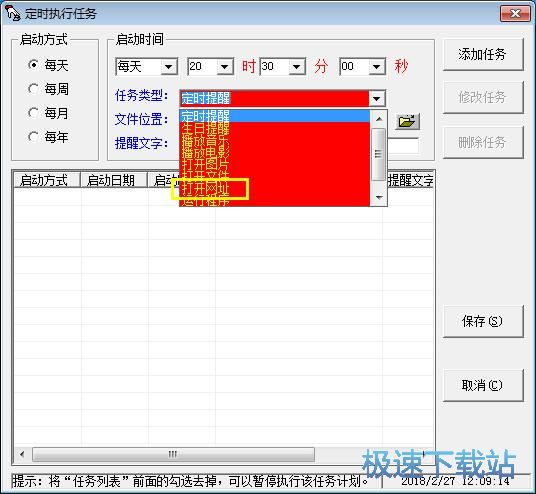 图：设置定时任务教程