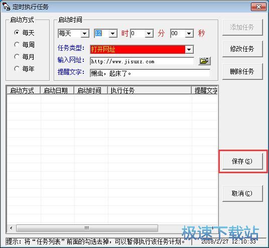 图：设置定时任务教程