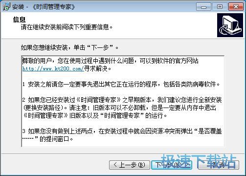 时间管理专家安装教程