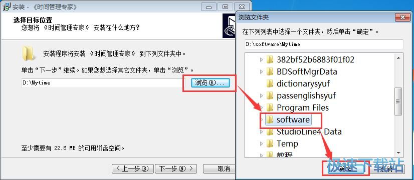 图：时间管理专家安装教程