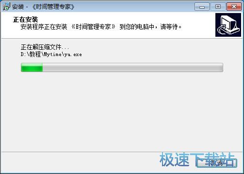 图：时间管理专家安装教程