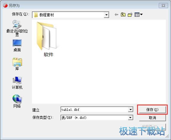 图：添加数据表教程