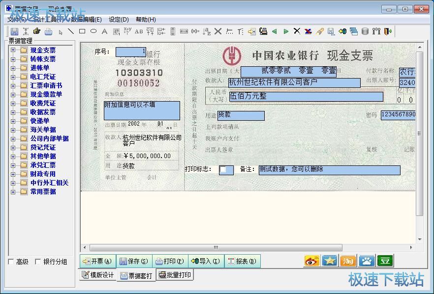 图：编辑打印票据教程