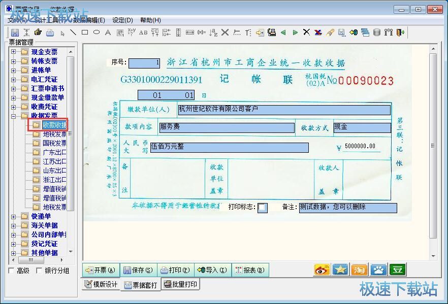 图：编辑打印票据教程