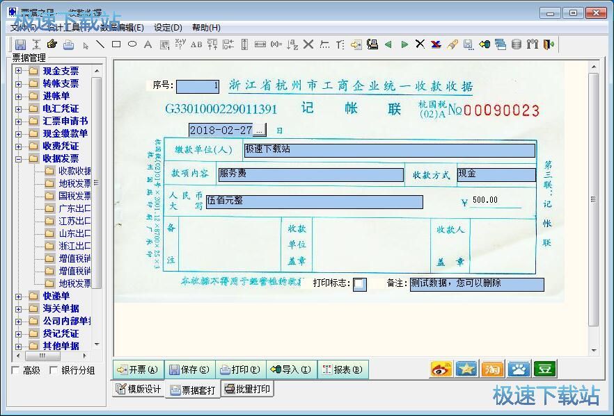 图：编辑打印票据教程