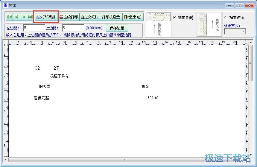 图：编辑打印票据教程