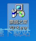 图：票据之星安装教程