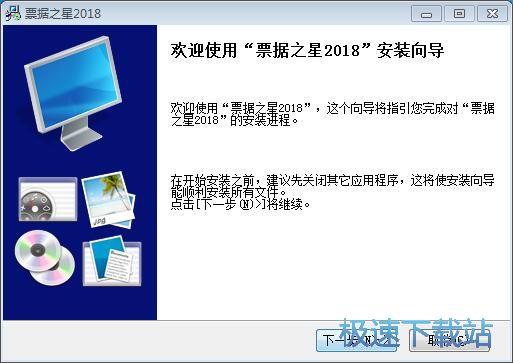 图：票据之星安装教程