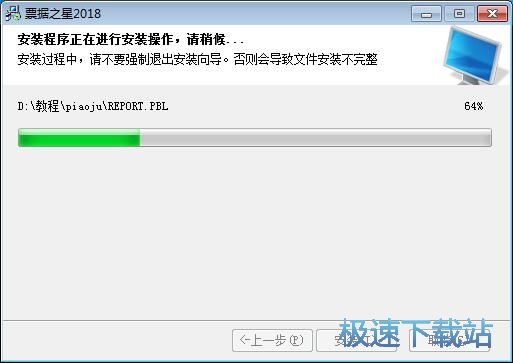 图：票据之星安装教程