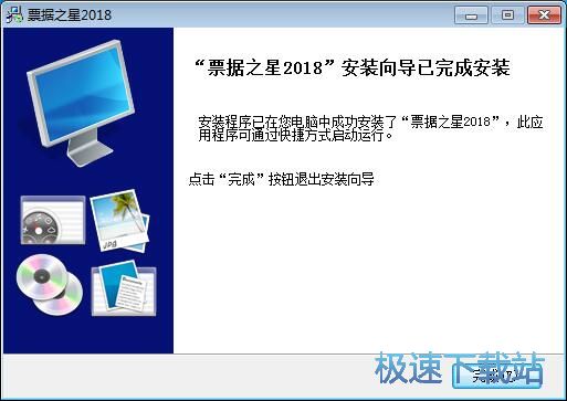 图：票据之星安装教程