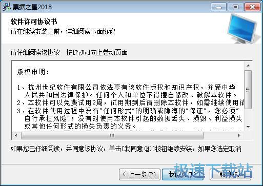 图：票据之星安装教程