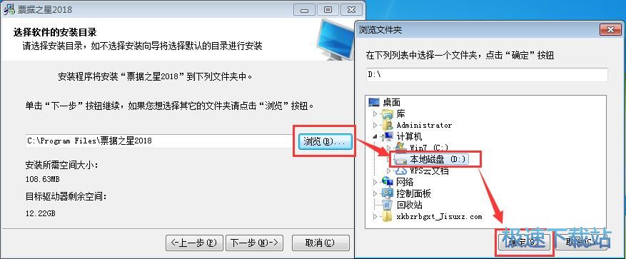 图：票据之星安装教程