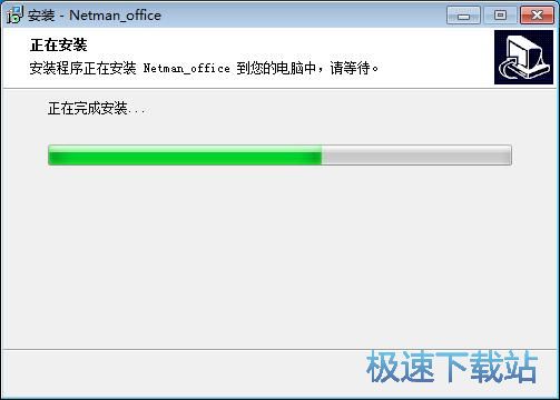 网络人安装教程