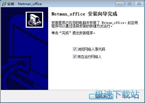 网络人安装教程